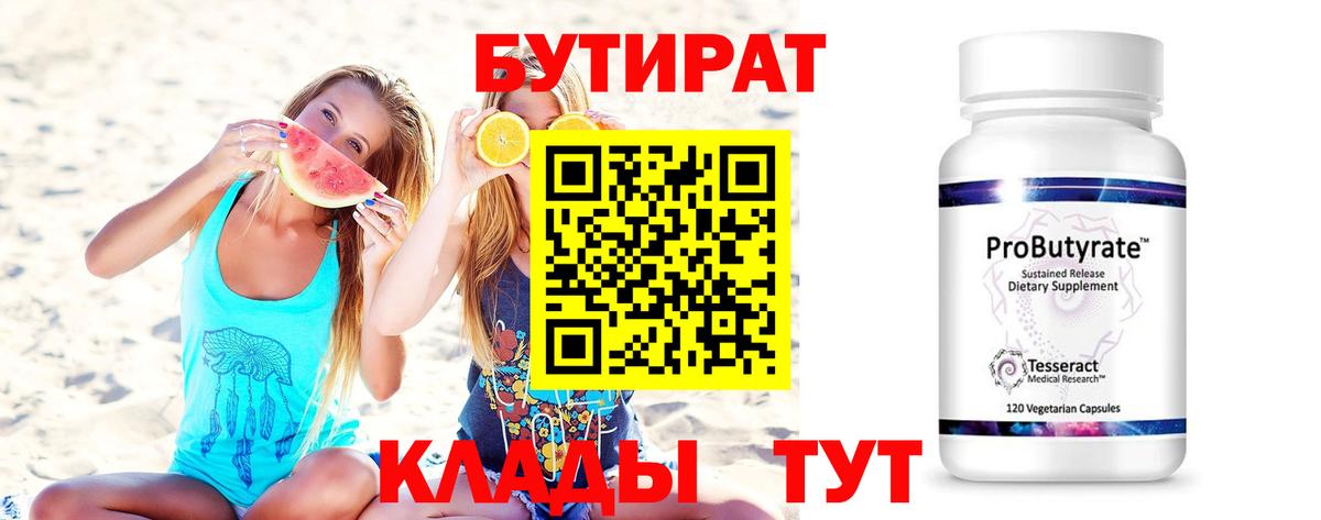 Бутират 99% Мегион