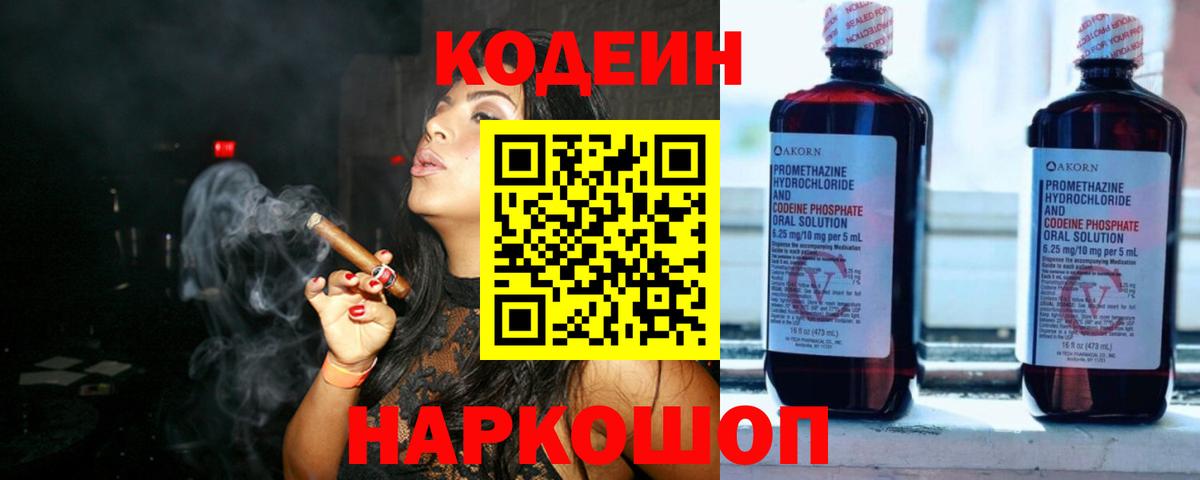 Мегион  Codein напиток Lean (лин)  Codein напиток Lean (лин)  Вход с VPN 