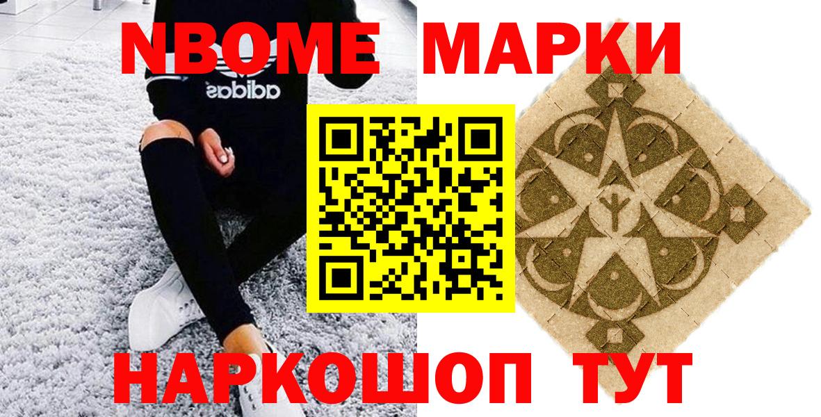Марки NBOMe 1,8мг  Наркотические марки  Марки NBOMe 1,8мг  Мегион  Вход с VPN 